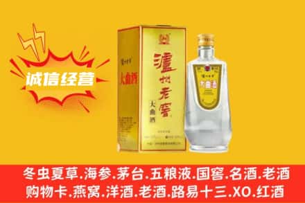郑州惠济区回收泸州老窖