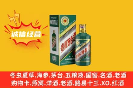 郑州惠济区回收生肖茅台酒