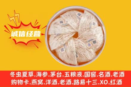 郑州惠济区回收燕窝