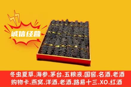 郑州惠济区回收海参