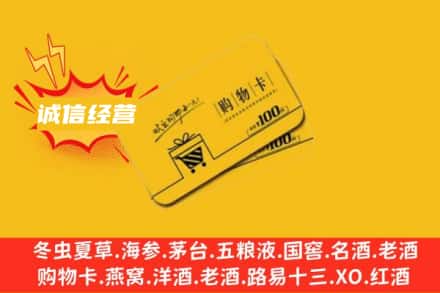 郑州惠济区回收购物卡