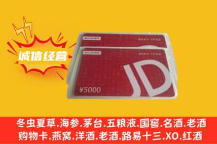 郑州惠济区回收京东卡