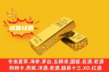 郑州惠济区回收黄金